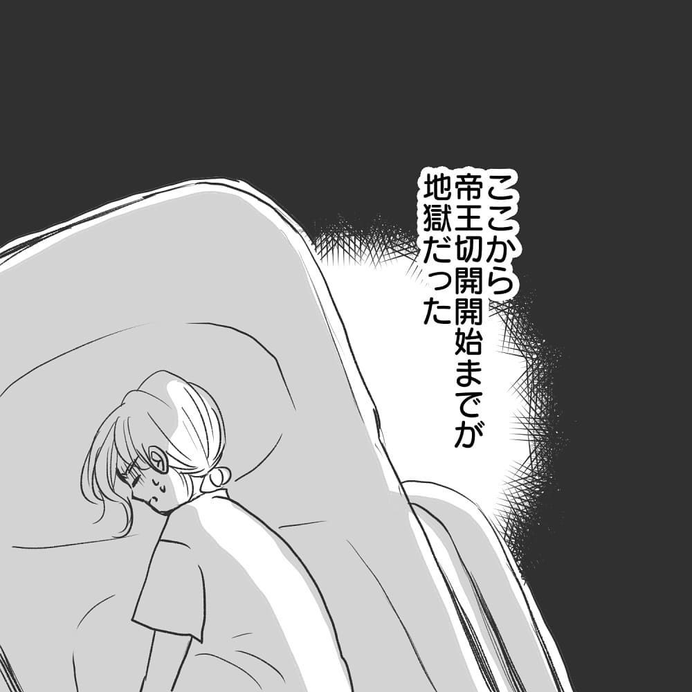 どうか無事でいて…陣痛がくるたびに不安と恐怖に襲われる【緊急帝王切開出産レポ Vol.13】