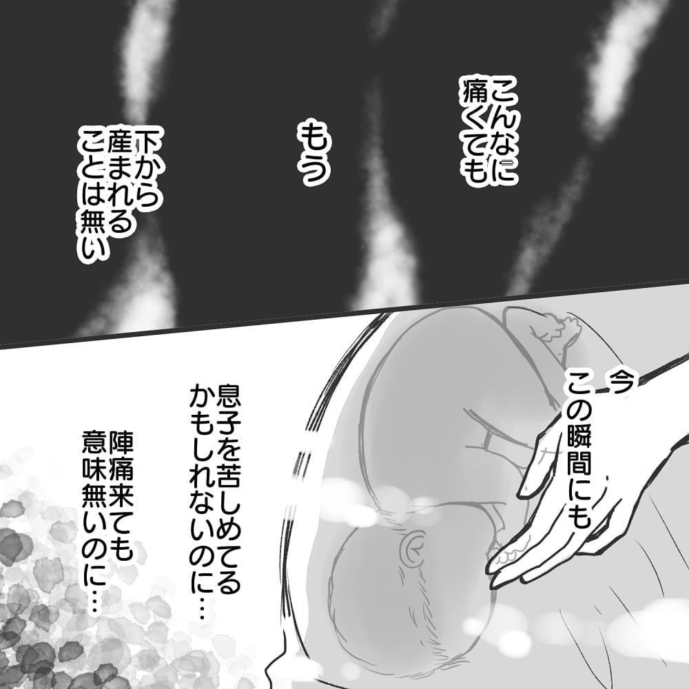 どうか無事でいて…陣痛がくるたびに不安と恐怖に襲われる【緊急帝王切開出産レポ Vol.13】