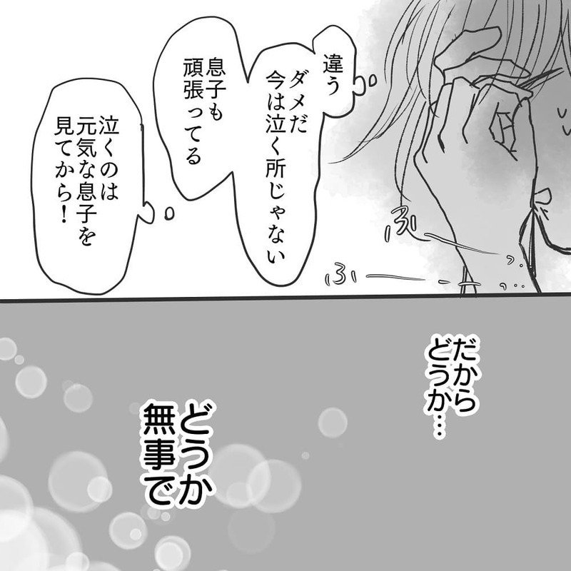 どうか無事でいて…陣痛がくるたびに不安と恐怖に襲われる【緊急帝王切開出産レポ Vol.13】