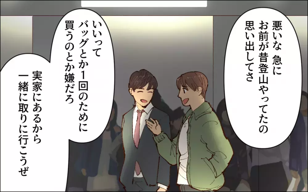 迷惑を被っていたのは私だけではなかった…常識のない夫に喝！／会社の人を連れてくる夫（3）【夫婦の危機 まんが】