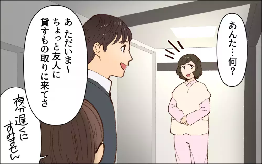 迷惑を被っていたのは私だけではなかった…常識のない夫に喝！／会社の人を連れてくる夫（3）【夫婦の危機 まんが】