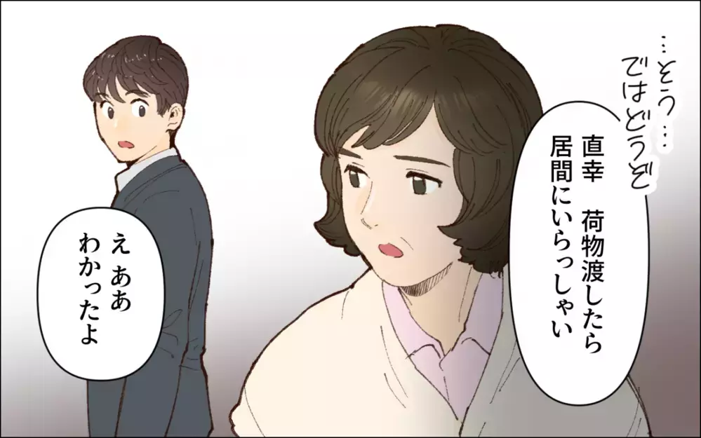 迷惑を被っていたのは私だけではなかった…常識のない夫に喝！／会社の人を連れてくる夫（3）【夫婦の危機 まんが】