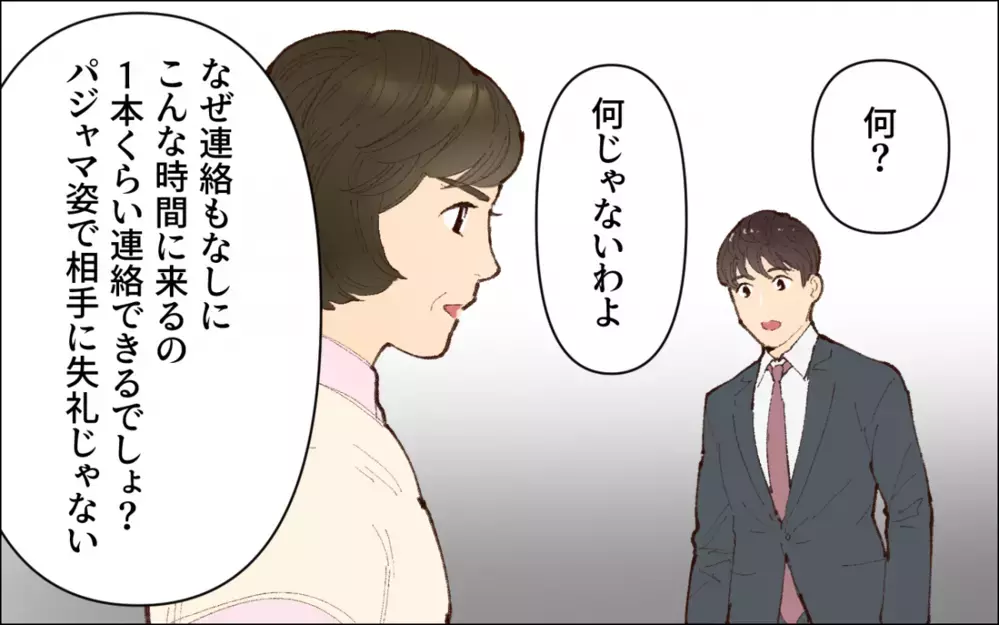 迷惑を被っていたのは私だけではなかった…常識のない夫に喝！／会社の人を連れてくる夫（3）【夫婦の危機 まんが】