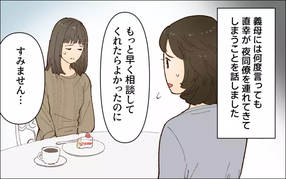 迷惑を被っていたのは私だけではなかった…常識のない夫に喝！／会社の人を連れてくる夫（3）【夫婦の危機 まんが】
