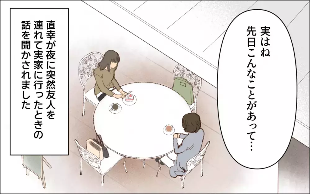迷惑を被っていたのは私だけではなかった…常識のない夫に喝！／会社の人を連れてくる夫（3）【夫婦の危機 まんが】