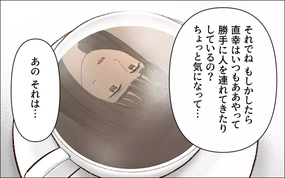 迷惑を被っていたのは私だけではなかった…常識のない夫に喝！／会社の人を連れてくる夫（3）【夫婦の危機 まんが】