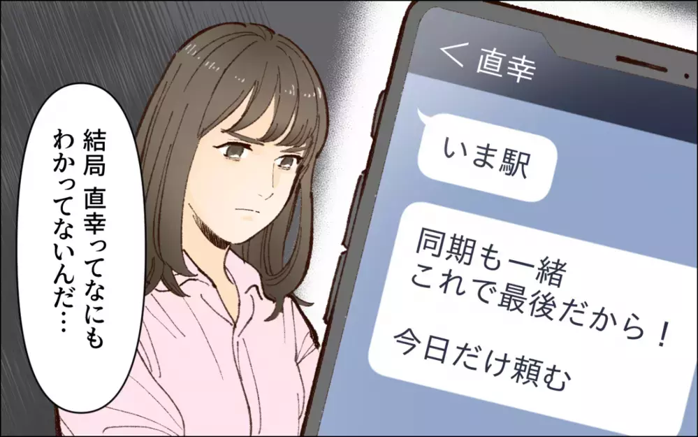 何度も裏切った夫にもう我慢しない…私には救世主がいるから／会社の人を連れてくる夫（4）【夫婦の危機 まんが】