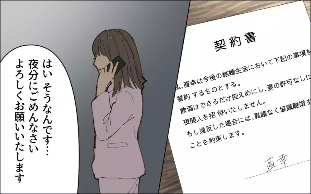 何度も裏切った夫にもう我慢しない…私には救世主がいるから／会社の人を連れてくる夫（4）【夫婦の危機 まんが】