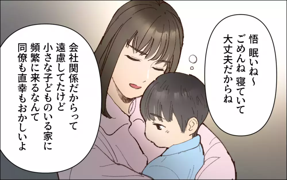 何度も裏切った夫にもう我慢しない…私には救世主がいるから／会社の人を連れてくる夫（4）【夫婦の危機 まんが】