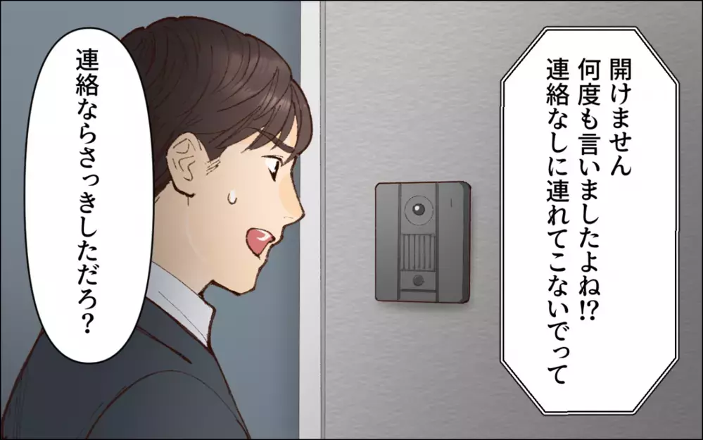 何度も裏切った夫にもう我慢しない…私には救世主がいるから／会社の人を連れてくる夫（4）【夫婦の危機 まんが】