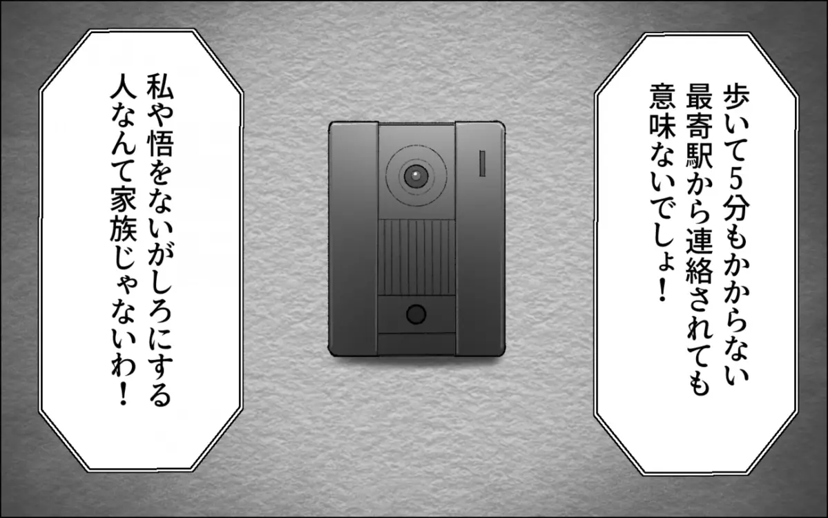 何度も裏切った夫にもう我慢しない…私には救世主がいるから／会社の人を連れてくる夫（4）【夫婦の危機】