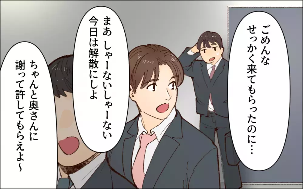 何度も裏切った夫にもう我慢しない…私には救世主がいるから／会社の人を連れてくる夫（4）【夫婦の危機 まんが】