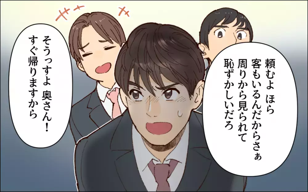 何度も裏切った夫にもう我慢しない…私には救世主がいるから／会社の人を連れてくる夫（4）【夫婦の危機 まんが】