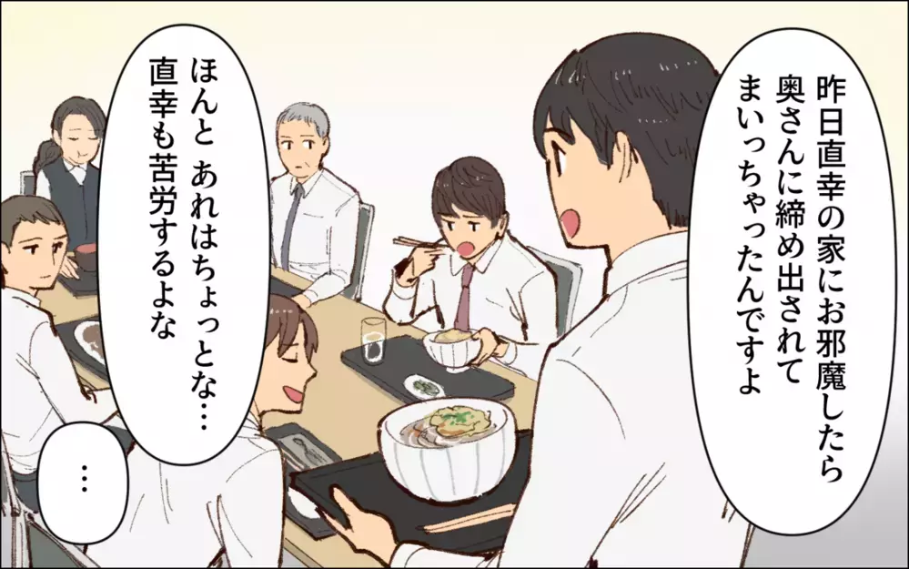 同僚が嫉妬する女性と結婚した俺…そんなステイタスが欲しかった／会社の人を連れてくる夫（5）【夫婦の危機 まんが】