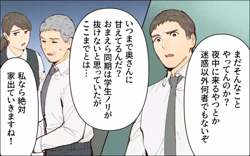 同僚が嫉妬する女性と結婚した俺…そんなステイタスが欲しかった／会社の人を連れてくる夫（5）【まんが】