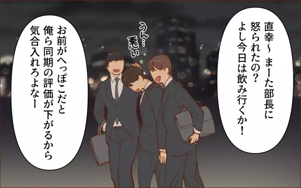 同僚が嫉妬する女性と結婚した俺…そんなステイタスが欲しかった／会社の人を連れてくる夫（5）【夫婦の危機 まんが】