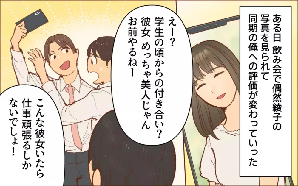 同僚が嫉妬する女性と結婚した俺…そんなステイタスが欲しかった／会社の人を連れてくる夫（5）【夫婦の危機 まんが】