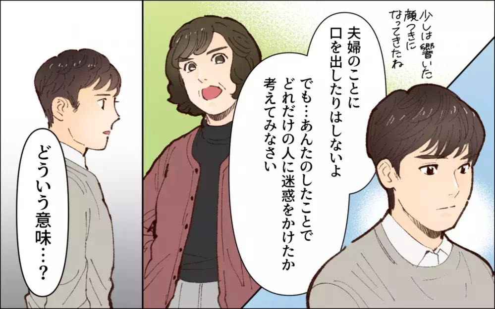 俺ってサイアク…妻が怒る本当の理由にすら気づいてなかった／会社の人を連れてくる夫（6）【夫婦の危機 まんが】
