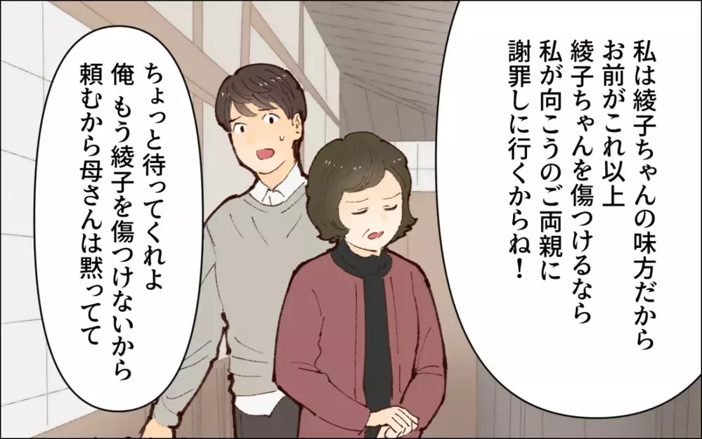 俺ってサイアク…妻が怒る本当の理由にすら気づいてなかった／会社の人を連れてくる夫（6）【夫婦の危機 まんが】
