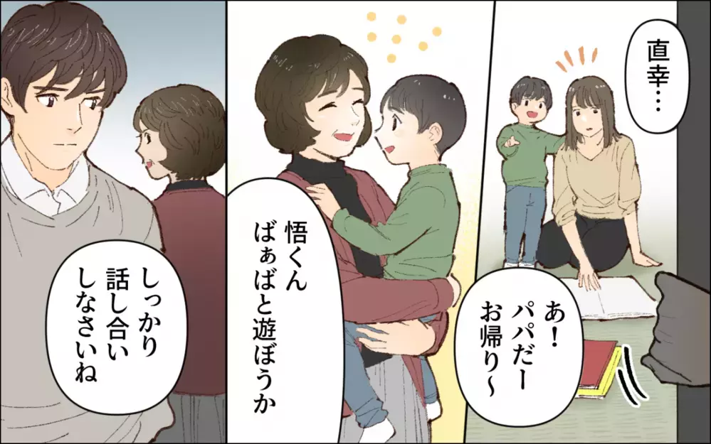 俺ってサイアク…妻が怒る本当の理由にすら気づいてなかった／会社の人を連れてくる夫（6）【夫婦の危機 まんが】