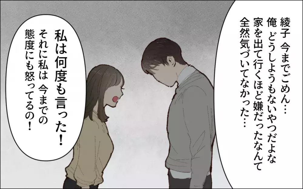 俺ってサイアク…妻が怒る本当の理由にすら気づいてなかった／会社の人を連れてくる夫（6）【夫婦の危機 まんが】