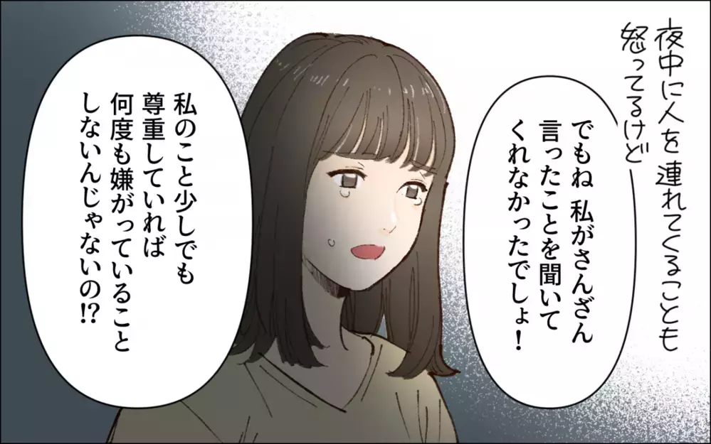 俺ってサイアク…妻が怒る本当の理由にすら気づいてなかった／会社の人を連れてくる夫（6）【夫婦の危機 まんが】