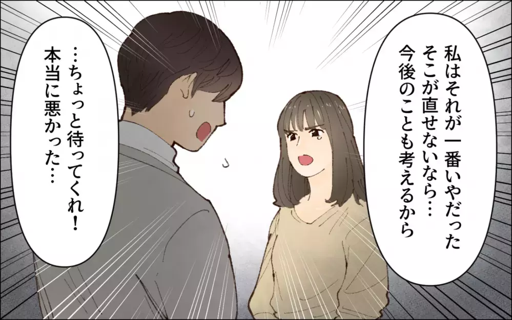 俺ってサイアク…妻が怒る本当の理由にすら気づいてなかった／会社の人を連れてくる夫（6）【夫婦の危機 まんが】