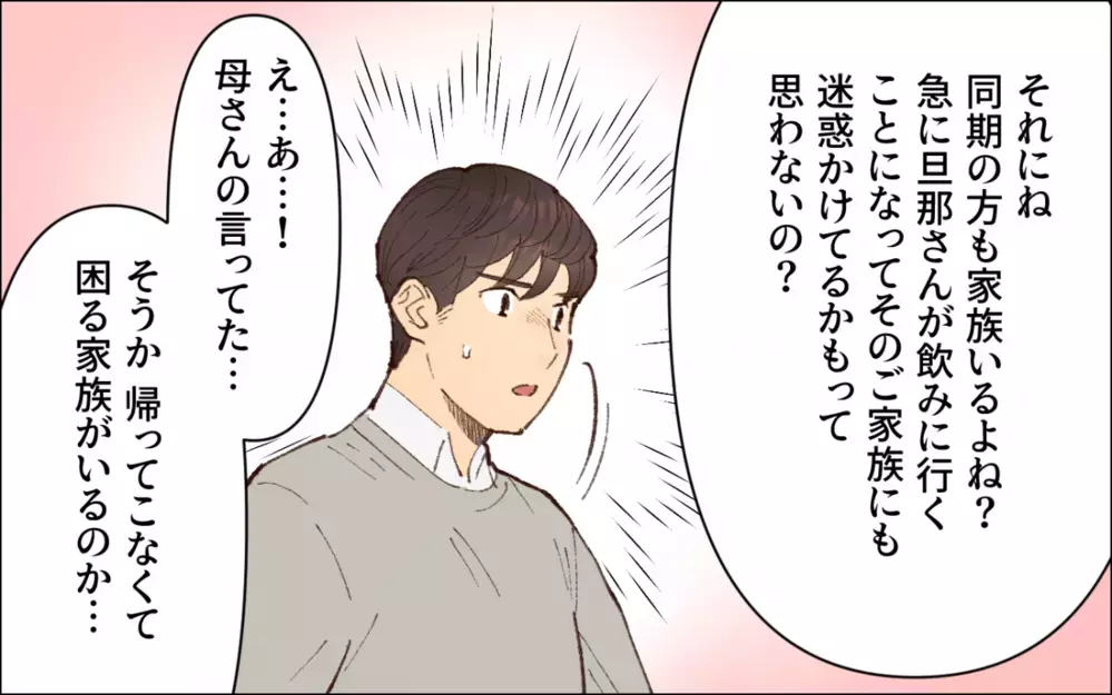 俺ってサイアク…妻が怒る本当の理由にすら気づいてなかった／会社の人を連れてくる夫（6）【夫婦の危機 まんが】