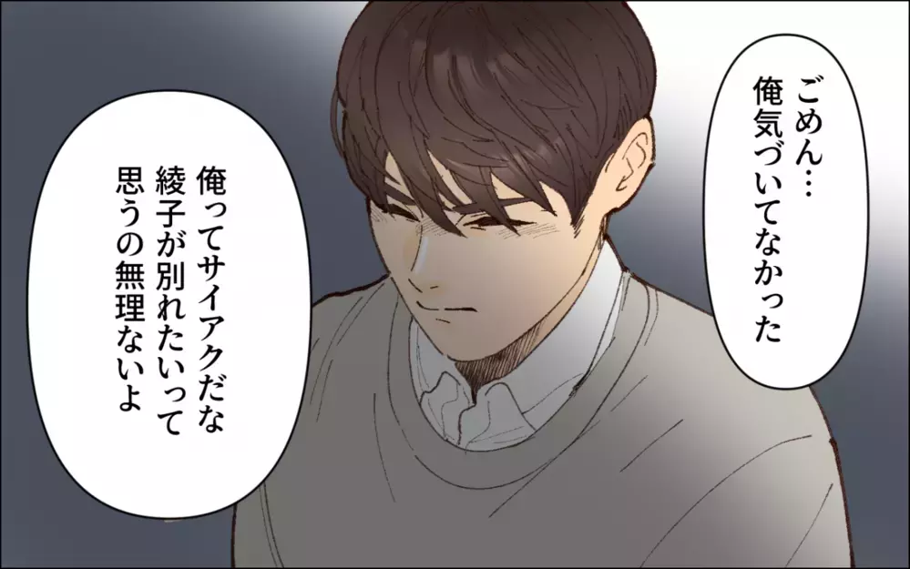 俺ってサイアク…妻が怒る本当の理由にすら気づいてなかった／会社の人を連れてくる夫（6）【夫婦の危機 まんが】