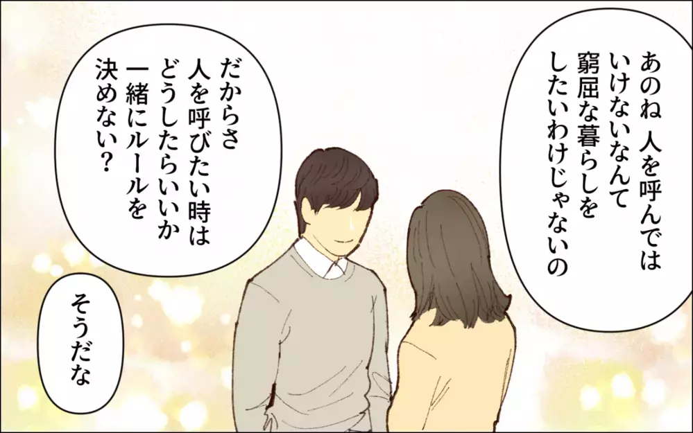 俺ってサイアク…妻が怒る本当の理由にすら気づいてなかった／会社の人を連れてくる夫（6）【夫婦の危機 まんが】