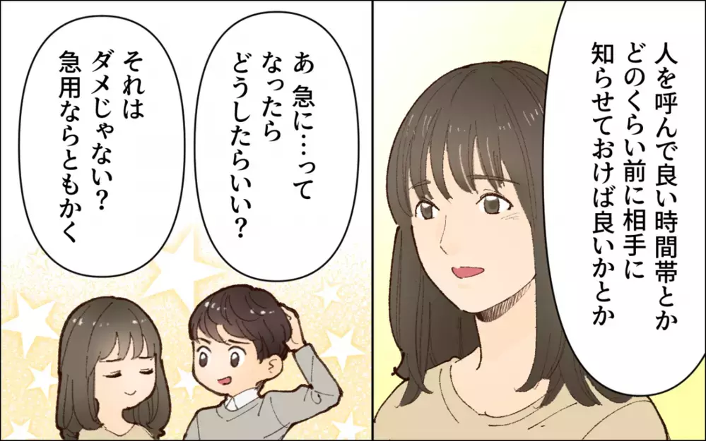 俺ってサイアク…妻が怒る本当の理由にすら気づいてなかった／会社の人を連れてくる夫（6）【夫婦の危機 まんが】