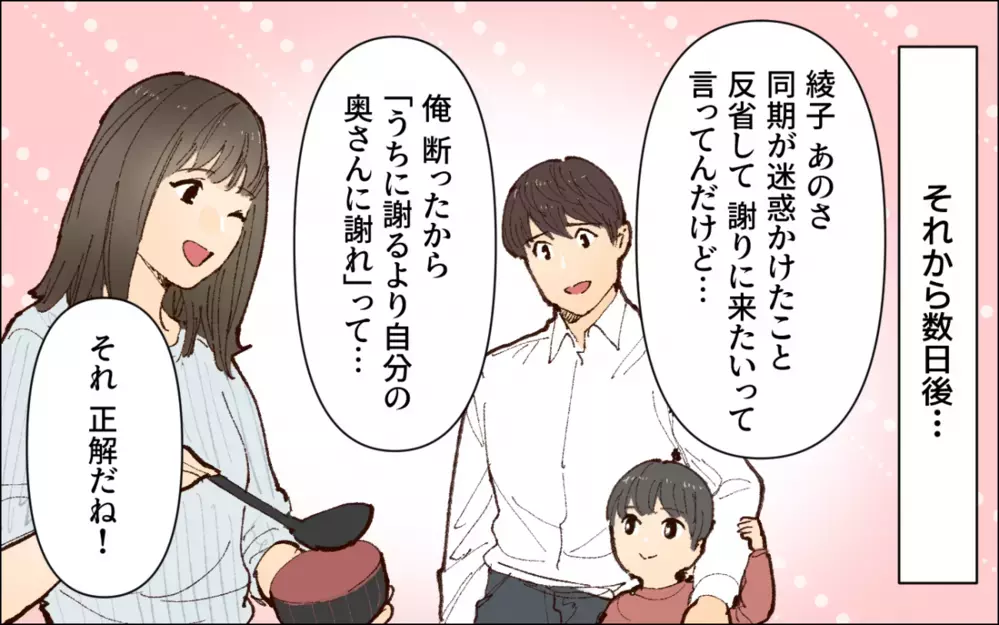 俺ってサイアク…妻が怒る本当の理由にすら気づいてなかった／会社の人を連れてくる夫（6）【夫婦の危機 まんが】