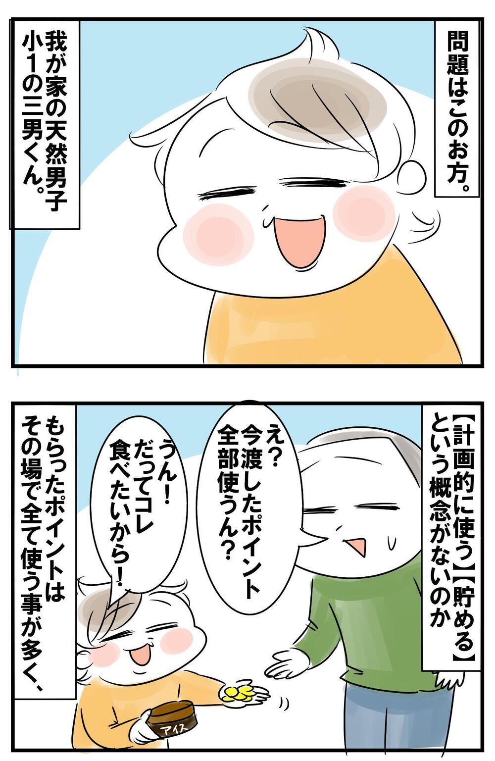 兄姉たちと対照的過ぎる！　三男のお手伝いポイントの使い方【めまぐるしいけど愛おしい、空回り母ちゃんの日々 第253話】