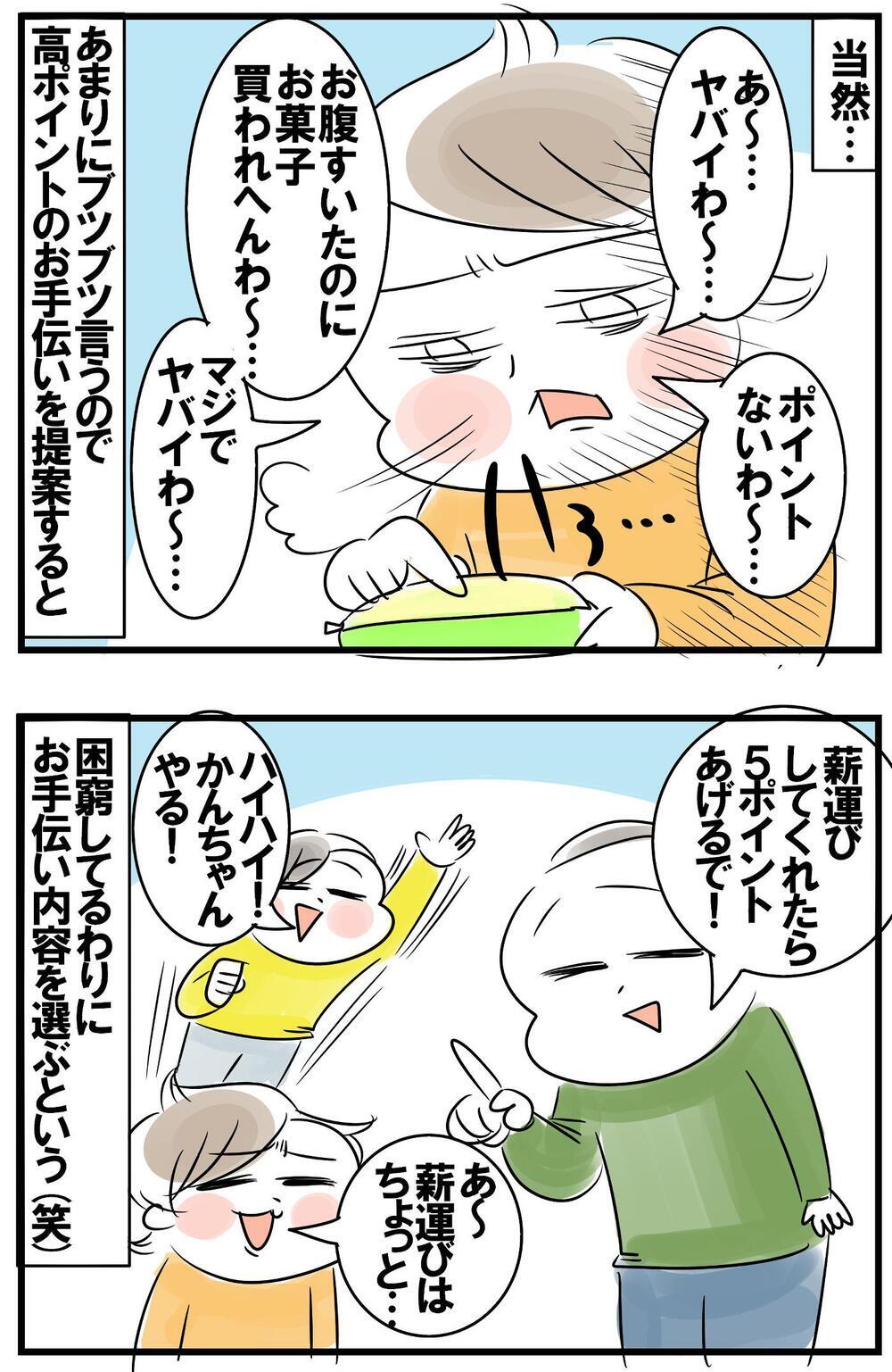 兄姉たちと対照的過ぎる！　三男のお手伝いポイントの使い方【めまぐるしいけど愛おしい、空回り母ちゃんの日々 第253話】