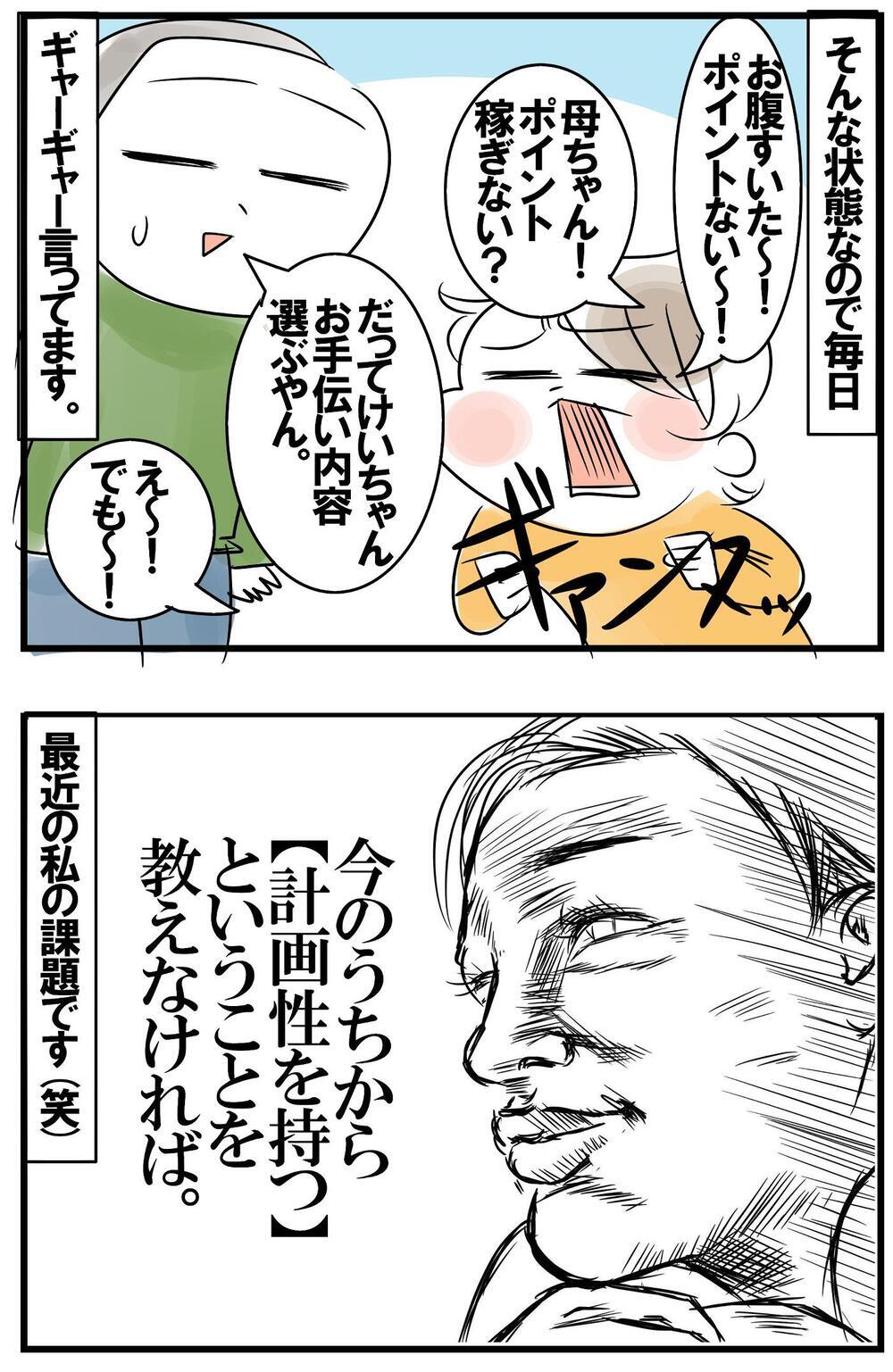 兄姉たちと対照的過ぎる！　三男のお手伝いポイントの使い方【めまぐるしいけど愛おしい、空回り母ちゃんの日々 第253話】