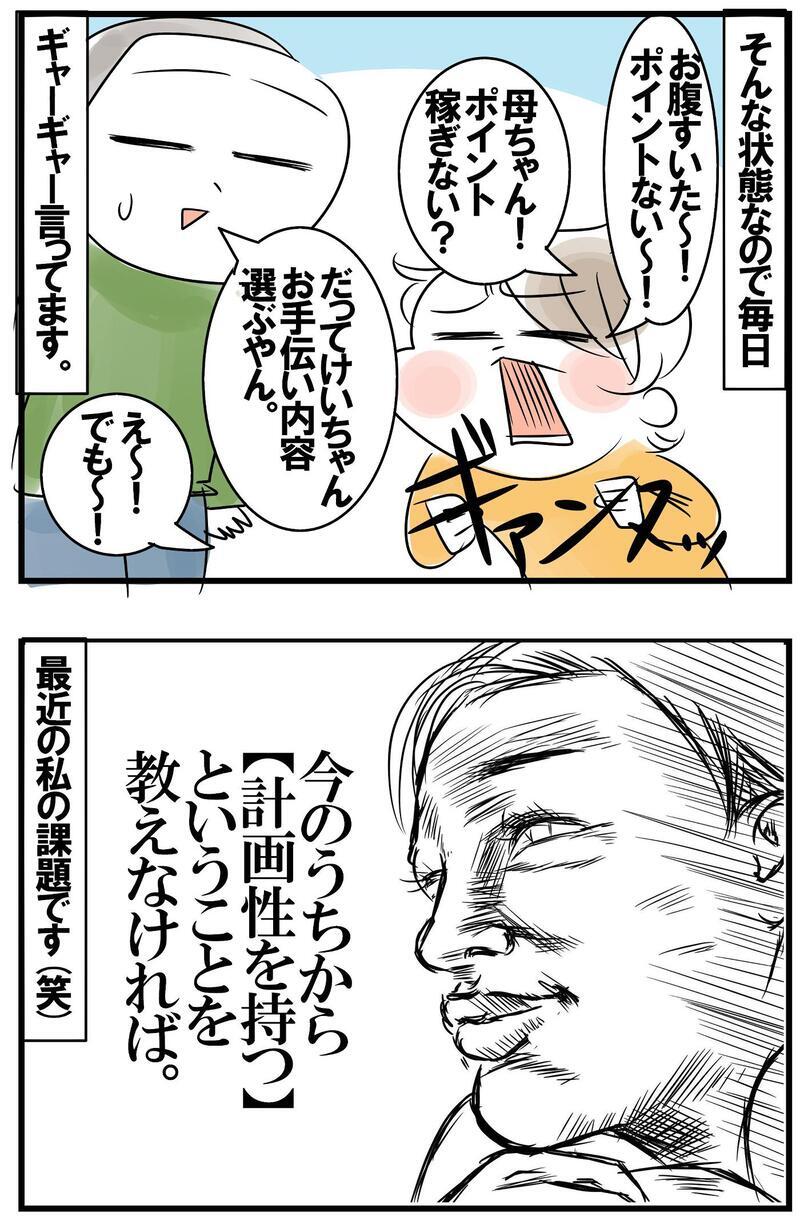 兄姉たちと対照的過ぎる！　三男のお手伝いポイントの使い方【めまぐるしいけど愛おしい、空回り母ちゃんの日々 第253話】