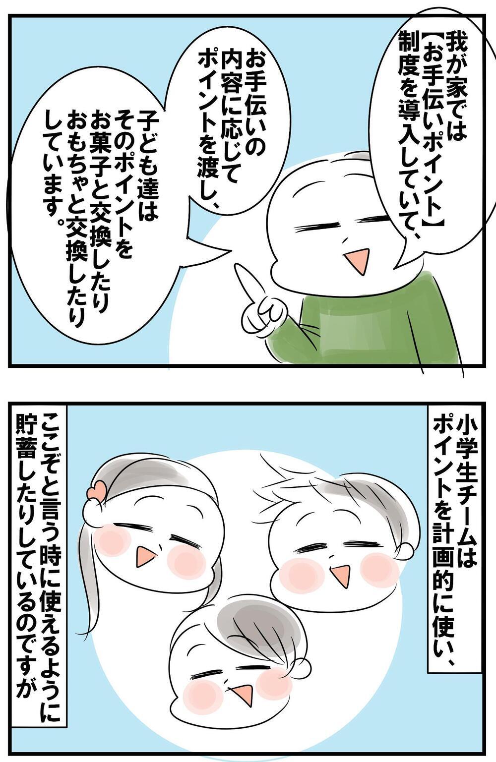 兄姉たちと対照的過ぎる！　三男のお手伝いポイントの使い方【めまぐるしいけど愛おしい、空回り母ちゃんの日々 第253話】