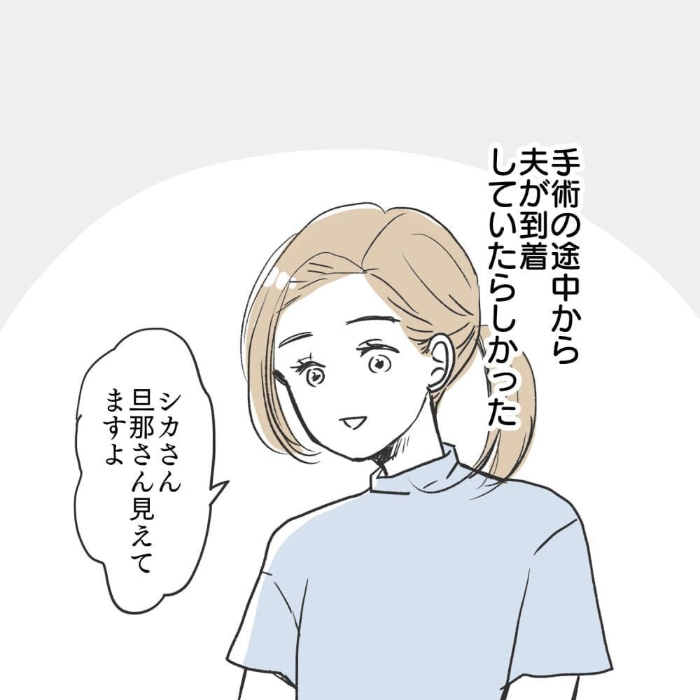 手術中から待機してくれていた夫…ついに赤ちゃんとご対面！【緊急帝王切開出産レポ Vol.16】