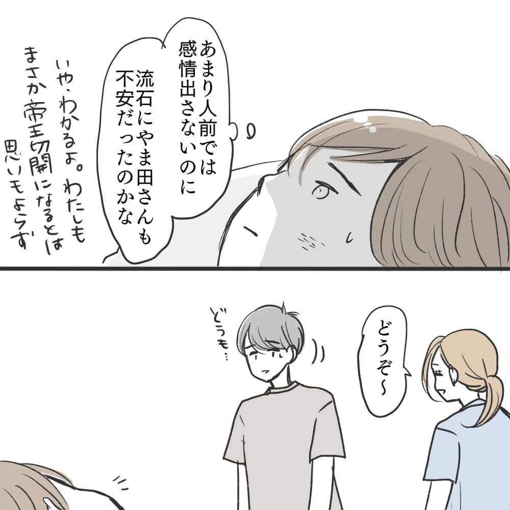 手術中から待機してくれていた夫…ついに赤ちゃんとご対面！【緊急帝王切開出産レポ Vol.16】