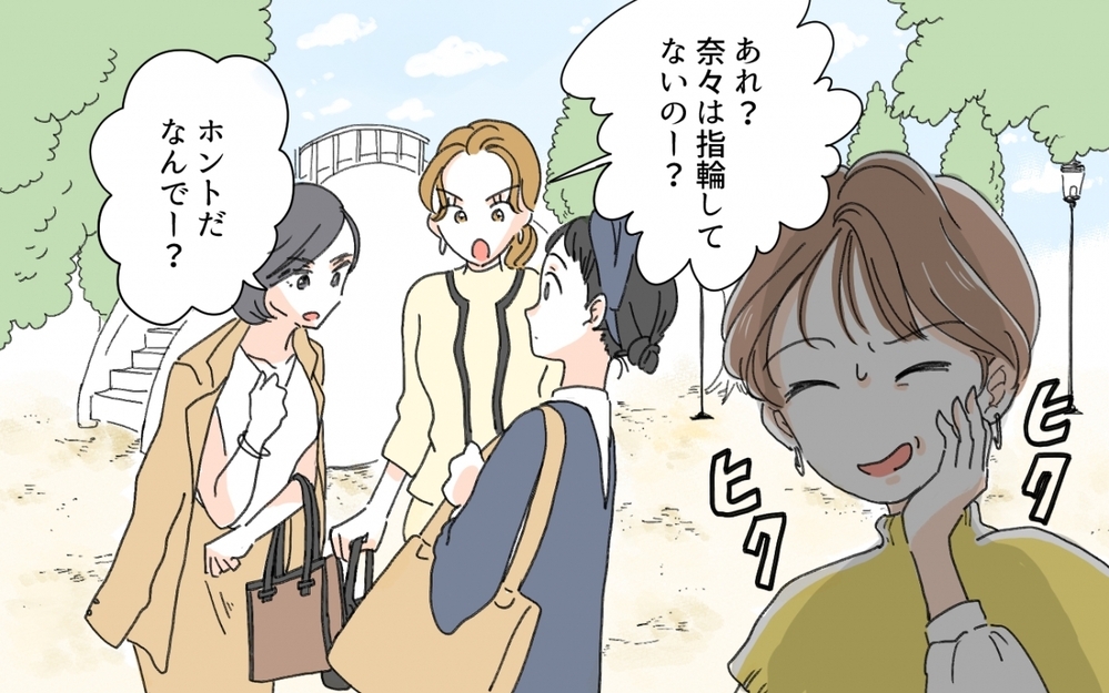 結婚指輪はブランドじゃないとダメ!? マウント好きなママ友のターゲットなってしまい…／セレブマウントを取るママ友（2）【私のママ友付き合い事情 まんが】