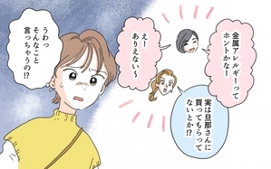 結婚指輪はブランドじゃないとダメ!? マウント好きなママ友のターゲットなってしまい…／セレブマウントを取るママ友（2）