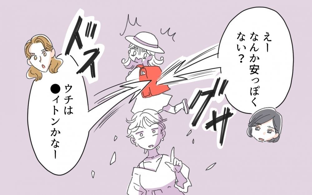 旦那の年収を聞くってアリ!? 自宅に招いたのはお金持ちアピールするためだった…／セレブマウントを取るママ友（3）【私のママ友付き合い事情 まんが】