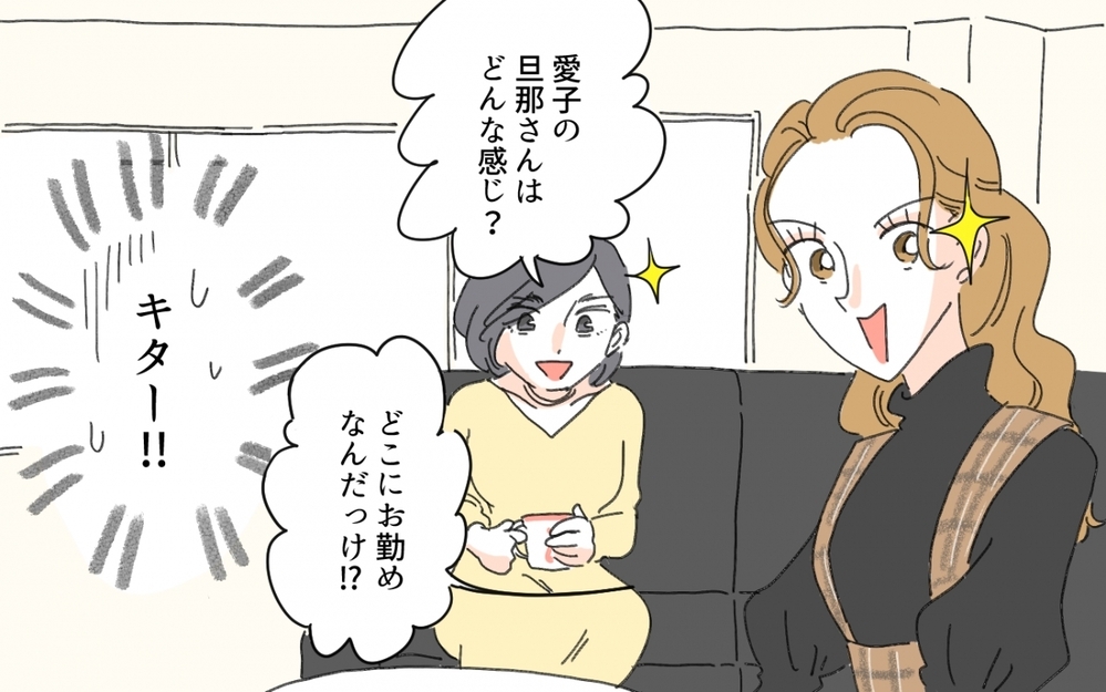 旦那の職業マウントに発展!? お金持ちアピールが止まらないママ友にうんざり…／セレブマウントを取るママ友（4）【私のママ友付き合い事情 まんが】