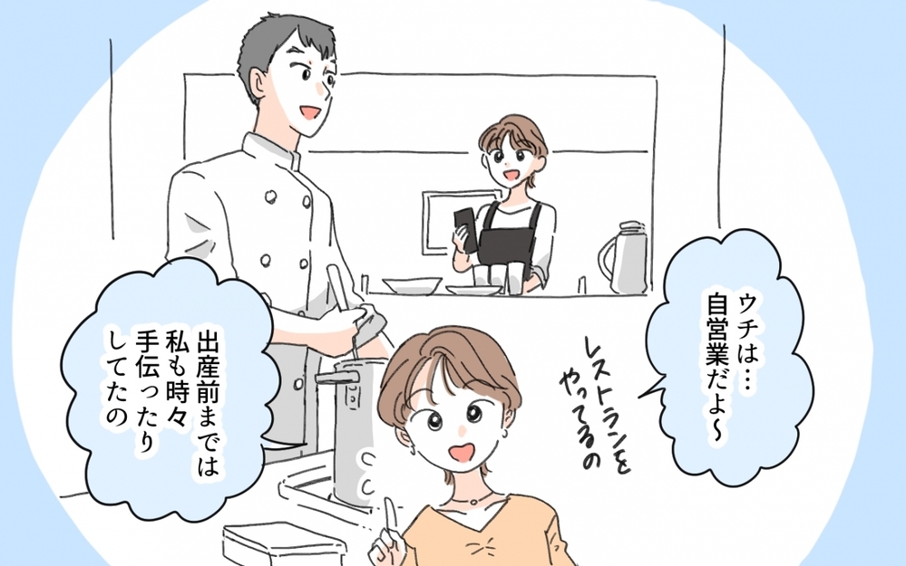 旦那の職業マウントに発展!? お金持ちアピールが止まらないママ友にうんざり…／セレブマウントを取るママ友（4）【私のママ友付き合い事情 まんが】