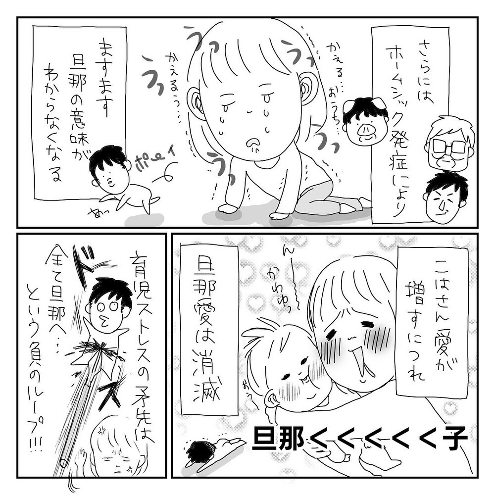 産後に夫への愛が消滅しかけた妻のエピソードに男性からも「勉強になりました」との声！