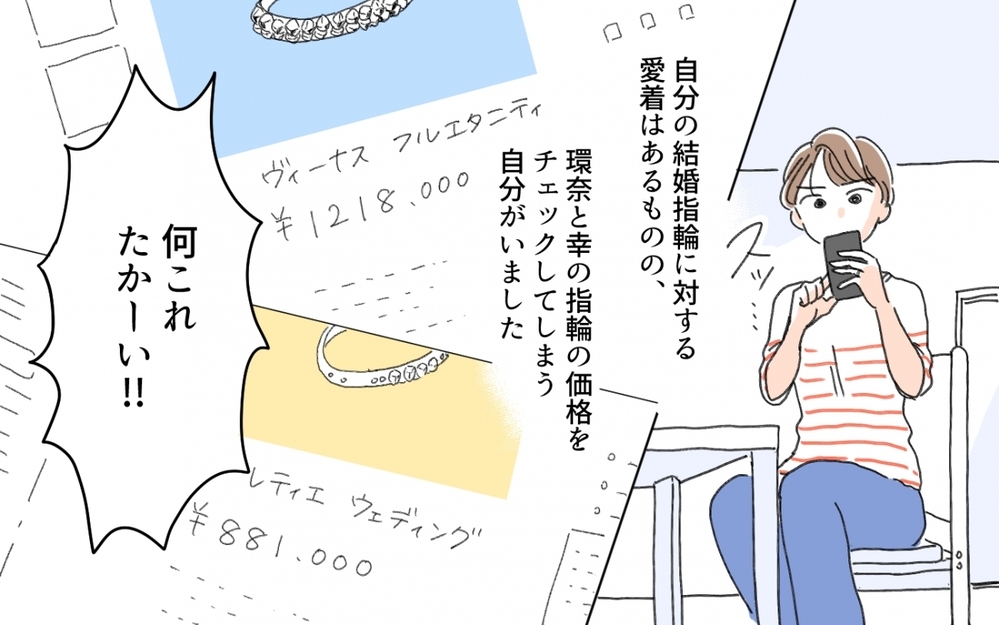 私の手作りの結婚指輪をけなすママ友たちにモヤモヤが止まらない…／セレブマウントを取るママ友（5）【私のママ友付き合い事情 まんが】