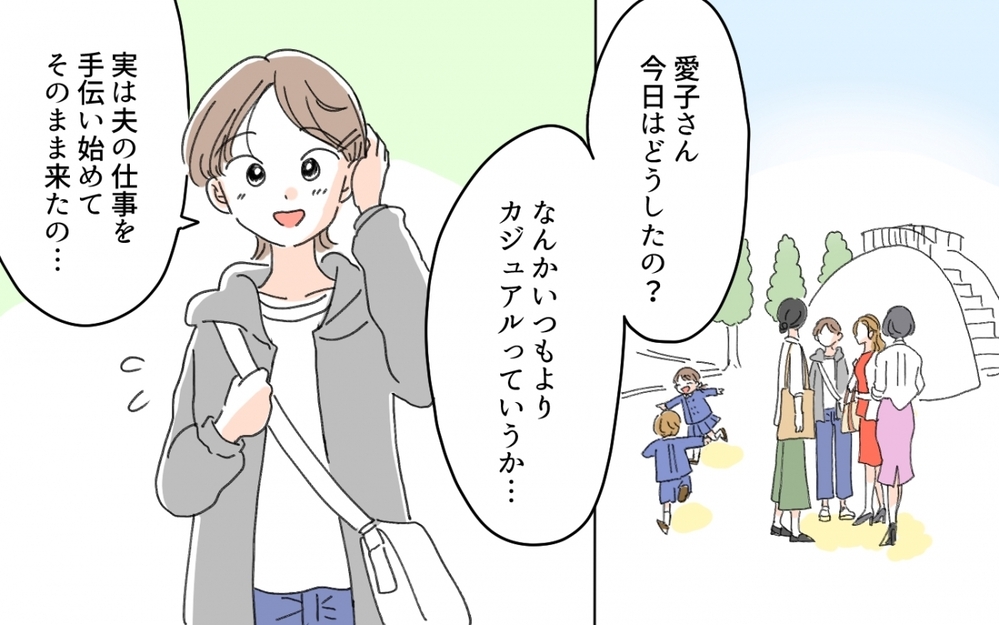 ママ友が知らない男性と密会…!? 見てはいけないものを見てしまったかも／セレブマウントを取るママ友（6）【私のママ友付き合い事情 まんが】