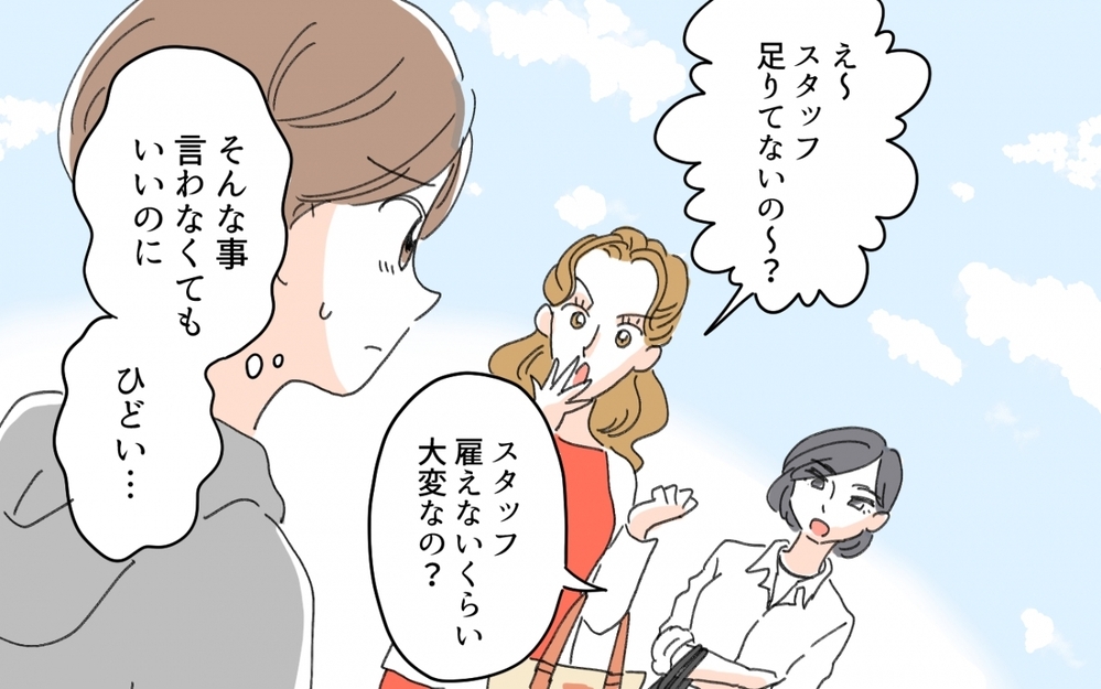 ママ友が知らない男性と密会…!? 見てはいけないものを見てしまったかも／セレブマウントを取るママ友（6）【私のママ友付き合い事情 まんが】