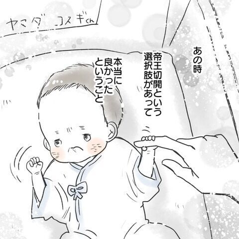 たくさんのドラマがあった出産を終えて思うこと【緊急帝王切開出産レポ Vol.17】