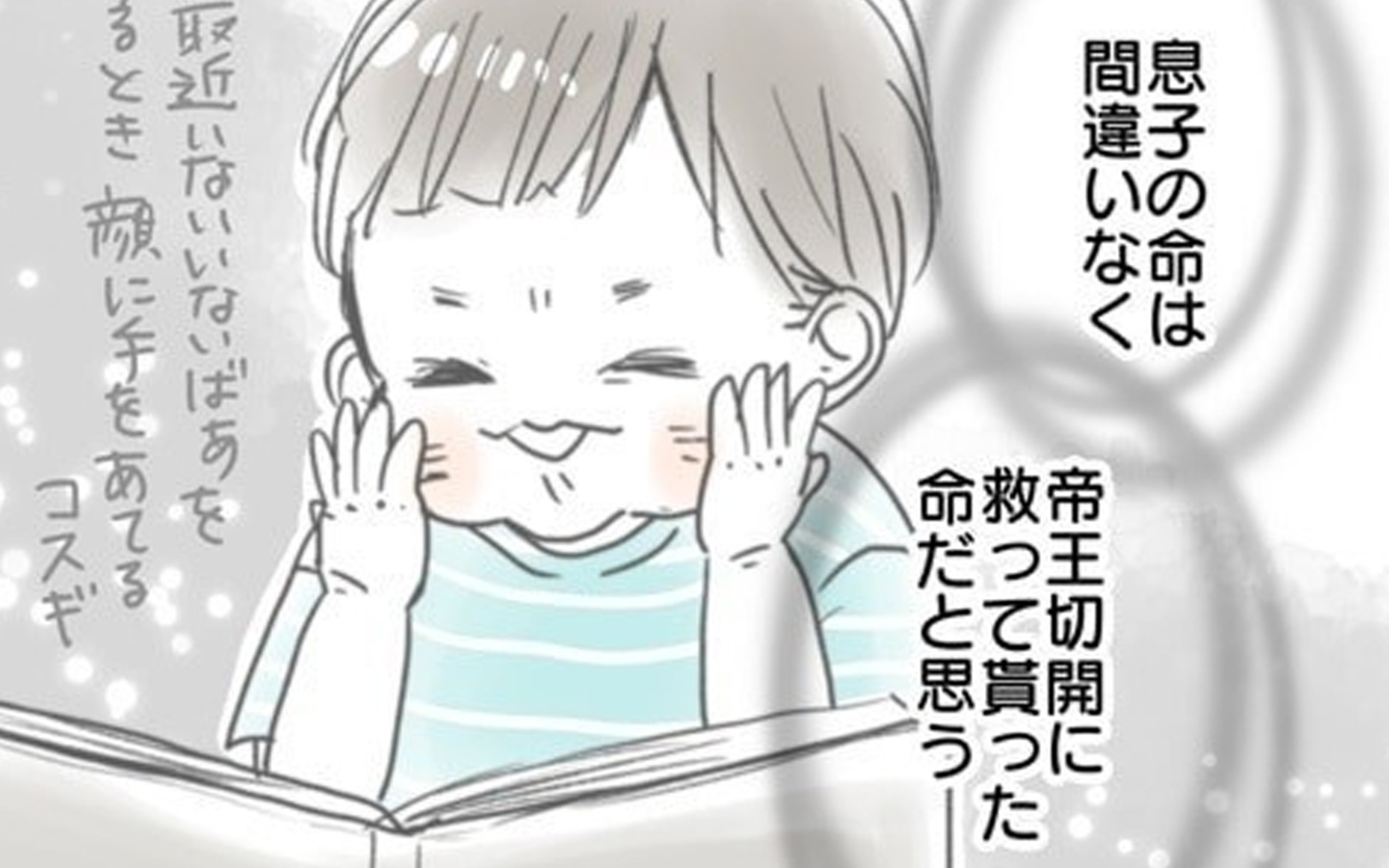 たくさんのドラマがあった出産を終えて思うこと 緊急帝王切開出産レポ Vol 17 ウーマンエキサイト